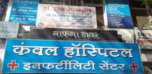 Kanwal Fertility & Women Health Care Centre, Ujjain